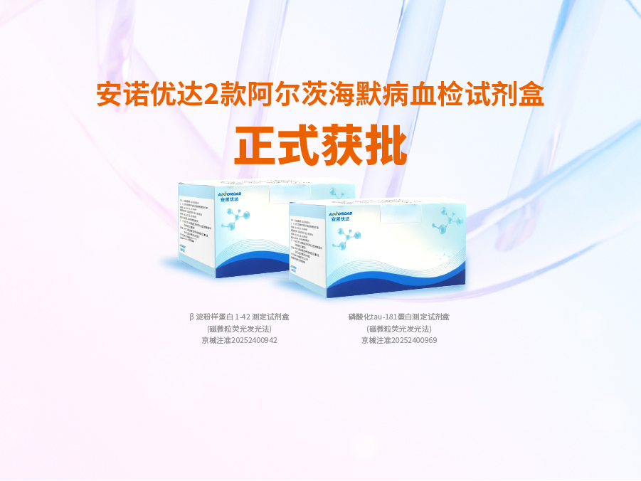 大红鹰dhy阿尔兹海默病血检试剂盒p-tau181正式获批